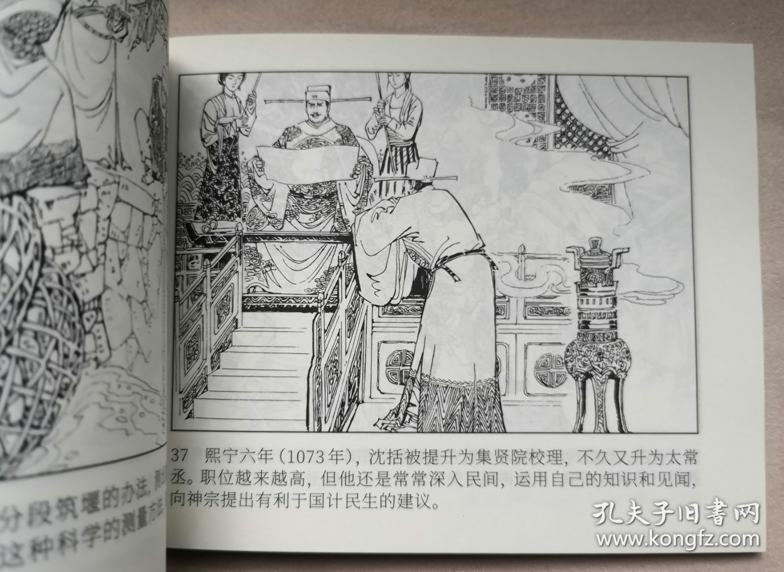 沈括