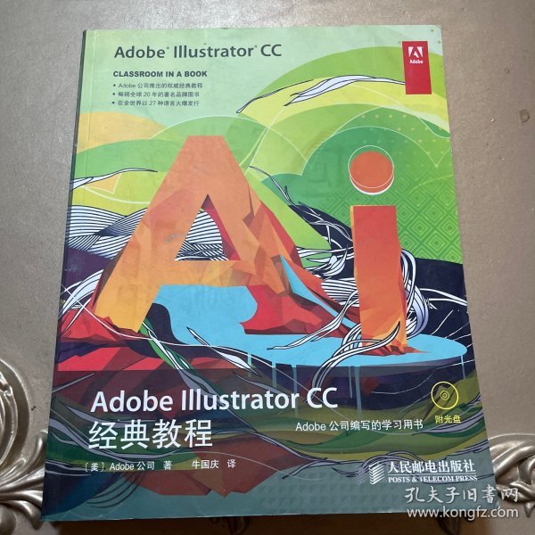 Adobe Illustrator CC经典教程