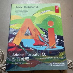 Adobe Illustrator CC经典教程（无盘）