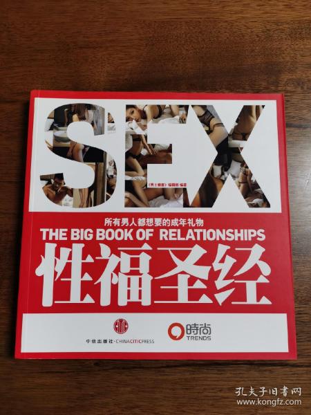 性福圣经：THE BIG BOOK OF RELATIONSHIPS所有男人都想要的成年礼物