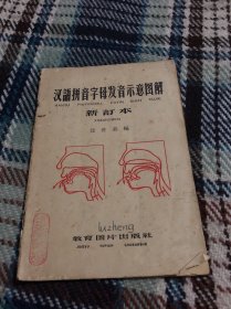 汉语拼音字母发音示意图解