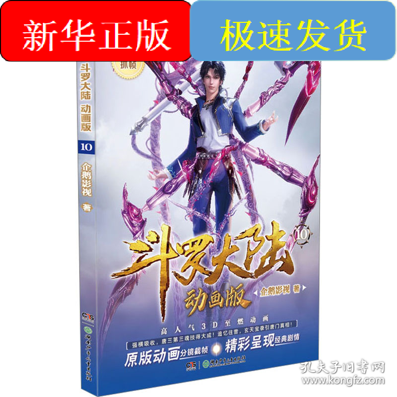 斗罗大陆 动画版 10