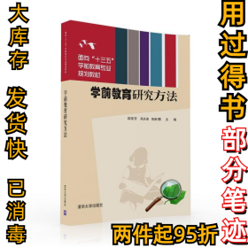 学前教育研究方法