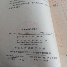 实用药物配合变化