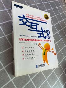 交互式培训：让学习过程变得积极愉悦的成人培训新方法