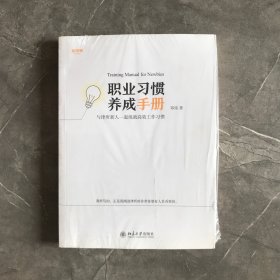 职业习惯养成手册：与律所新人一起练就高效工作习惯