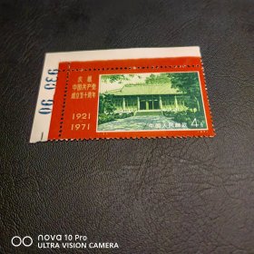 编号13 建档直角边带数字邮票散票 少见！包邮！全品 收藏