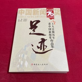 工人日报创刊 70周年纪念丛书 足迹