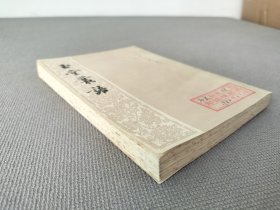 玉堂丛语