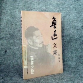 鲁迅文集(共6册)