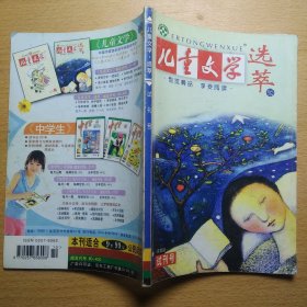 儿童文学选萃版 试刊号