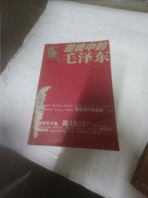 逆境中的毛泽东