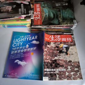 三联生活周刊2020年第40期总第1107期