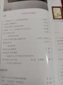 《文物天地》杂志，河南博物院典藏精品特辑（相关共45页），院藏镂孔蟠螭纹俎，石辟邪的辨识及其源流考，画像砖（石）上反映的汉代庄园生活，隋代的室内乐团-彩绘陶坐部伎俑，与武则天有关的嵩山道教文物，盛世的华光-海兽葡萄镜，宋陵石刻头像赏析，院藏宋代三彩听琴图枕和婴戏枕赏析，青花梵文莲瓣洗赏析，佛利尔与他的中国佛教造像收藏，明代“大肚弥勒”形象研究，元代张达夫墓出土瓷器探讨，国家博物馆藏玉虎赏析，