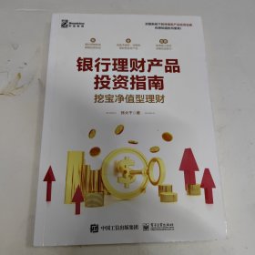 银行理财产品投资指南——挖宝净值型理财