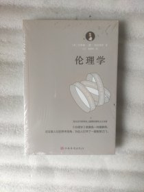 伦理学