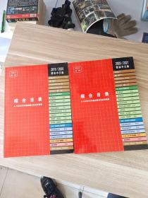 JSCC 精研综合目录 6~1500W多功能减速电机及变频器 2019/2020  2020/2021简体中文版 二本合售