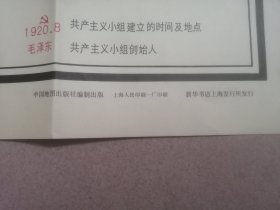 九年义务教育中国历史《第三册》地图教学挂图 93年12月1版上海2印 尺寸：106x76cm 共24幅