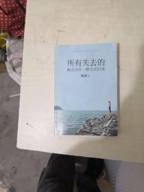 所有失去的都会以另一种方式归来