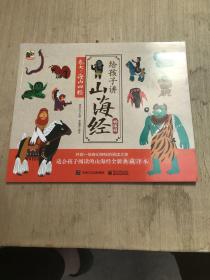 给孩子讲山海经儿童手绘版全套8册中国古代神话故传说童话山海经