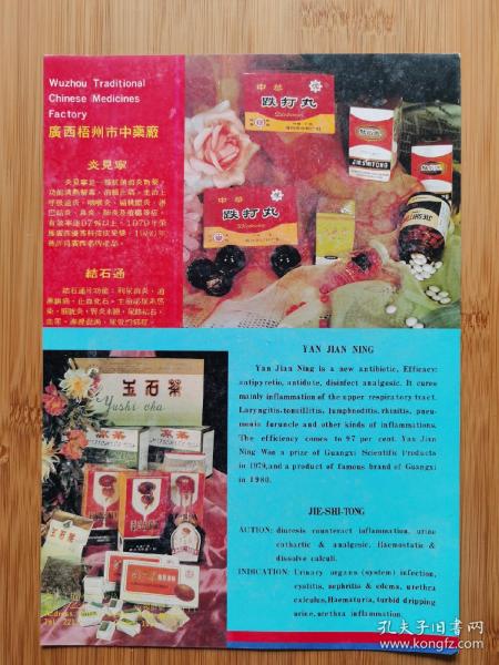 广西资料！梧州市中药厂-玉石茶.凉茶广告