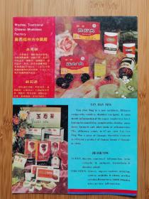 广西资料！梧州市中药厂-玉石茶.凉茶广告