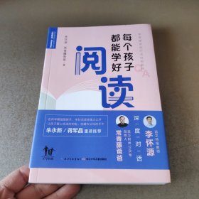 常青藤爸爸对话特级教师：每个孩子都能学好阅读（随书附赠8节超值、纯干货特级教师视频课！朱永新、蒋军晶重磅推荐）