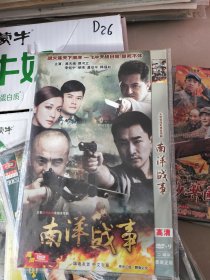 大型抗战电视连续剧:《南洋战事 DVD》二碟装完整版（吴天瑜蔡河立李铭中绰琦温绍平释福如主演）