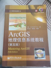 ArcGIS地理信息系统教程