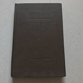 外文原版书1956年出版