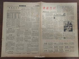 中国报刊试刊号