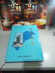 石湾镇志