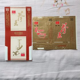 拳王(二种)