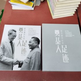 奠基人足迹新中建交30年