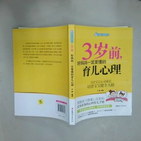 智慧父母自修书系：3岁前，好妈妈一定要懂的育儿心理