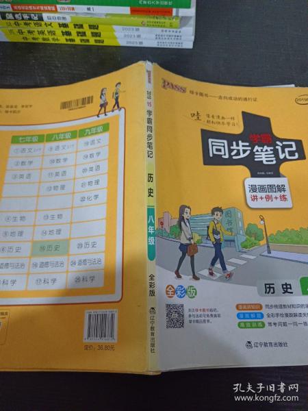 绿卡图书 2017版 学霸同步笔记漫画图解：历史（八年级 通用版 全彩版）