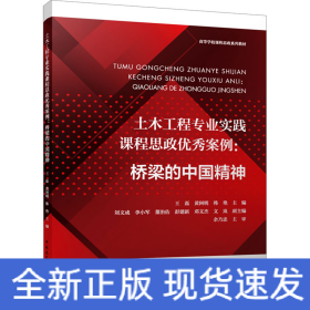 土木工程专业实践课程思政优秀案例:桥梁的中国精神