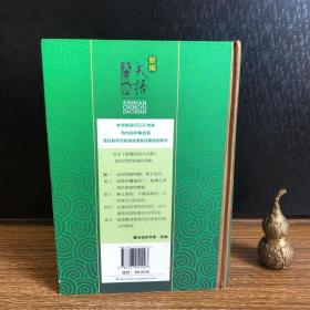 新编成语大词典