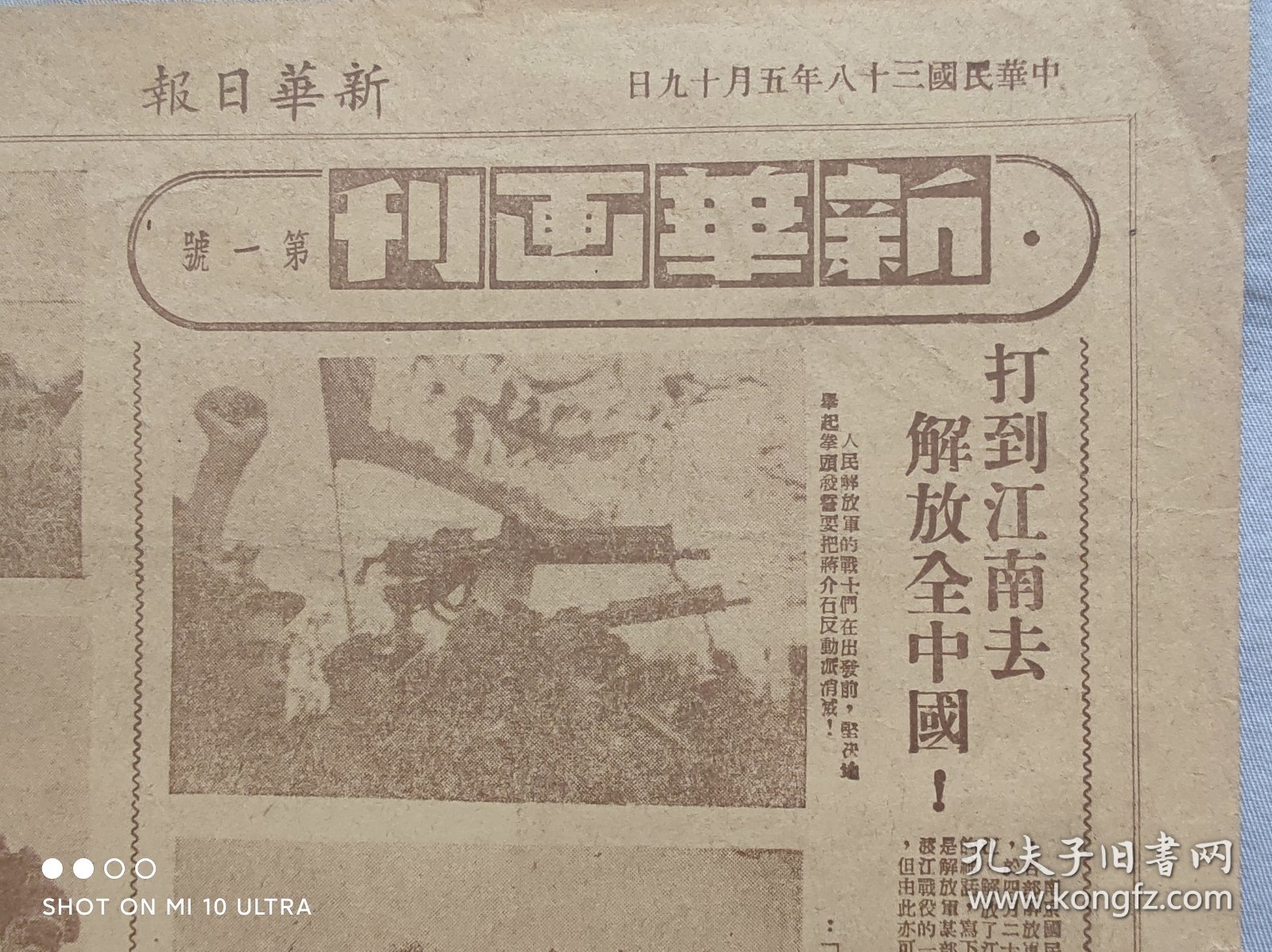 民国创刊号《新华画刊》