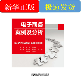 电子商务案例及分析