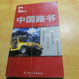 藏羚羊自助游：中国路书