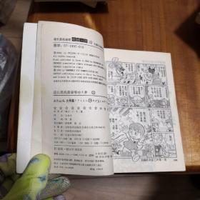 卡通漫画64K：超长篇机器猫   哆啦A梦12本合售  （2、3、4、7、12、13、15、16、17、18、22、23）