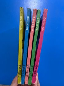 咏月古诗百首、咏风古诗百首、咏秋古诗百首、咏冬古诗百首、咏雪古诗百首 5本合售