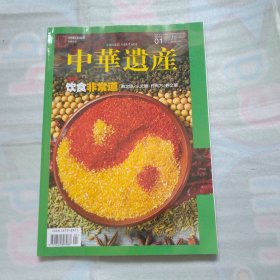 中华遗产2017 1