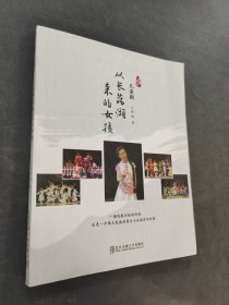 从长荡湖来的女孩