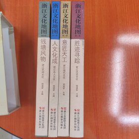 浙江文化地图