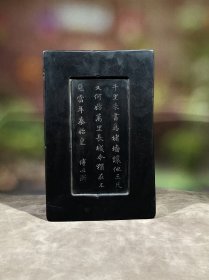 端砚双龙捧寿纹砚款：傅以渐