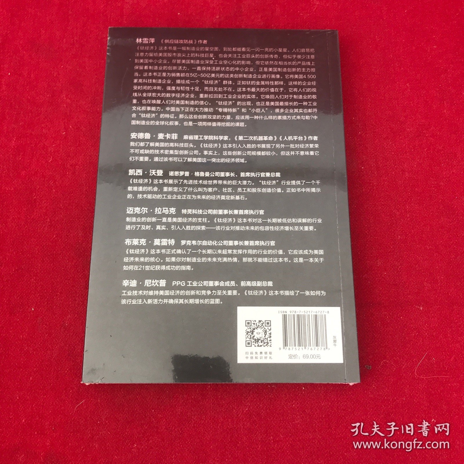 钛经济：美国高科技制造业的前沿创新与发展趋势