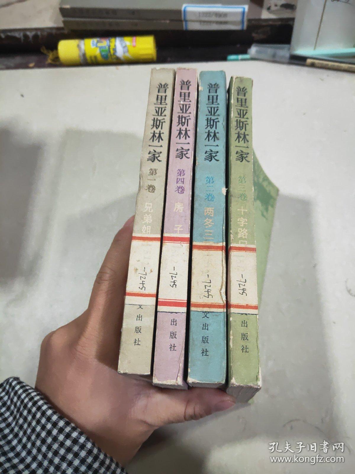普里亚斯林一家 1-4