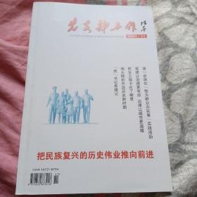 党支部工作指导 2020年第12期（包邮）